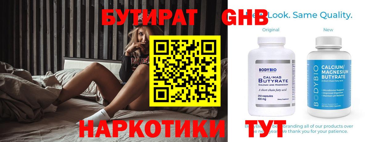 Бийск  Бутират 99%  Вход с VPN 