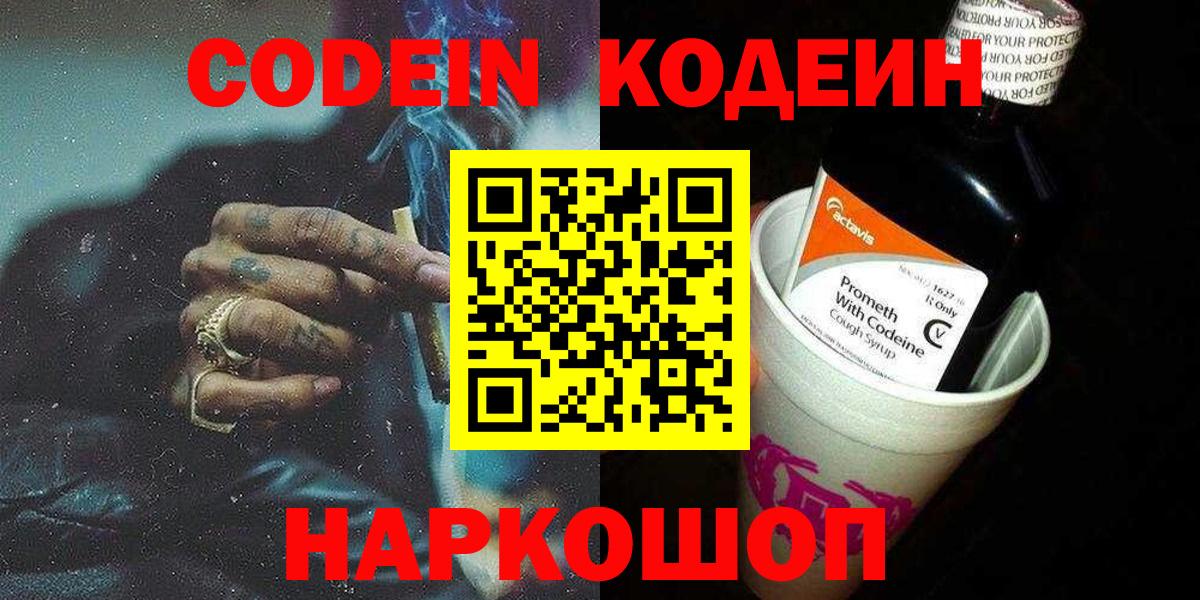 Бийск  Codein напиток Lean (лин)  Кодеиновый сироп Lean Purple Drank  Вход с VPN 