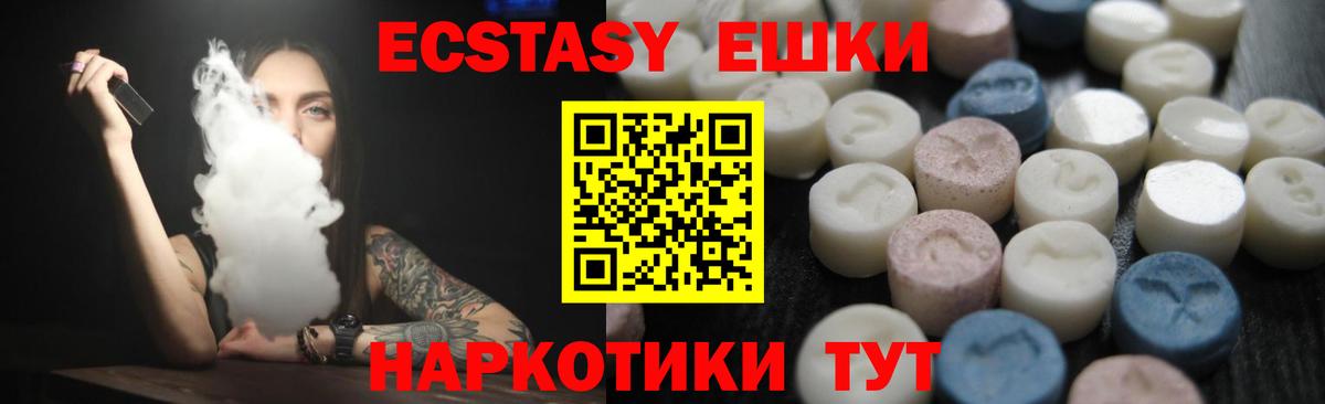 Экстази ешки  где найти наркотики  Бийск  Ecstasy 99%  Вход с VPN 