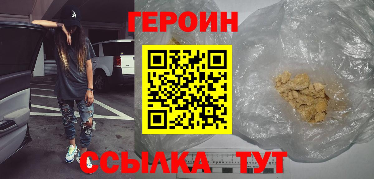 Бийск  ГЕРОИН  Вход с VPN  ГЕРОИН Heroin 