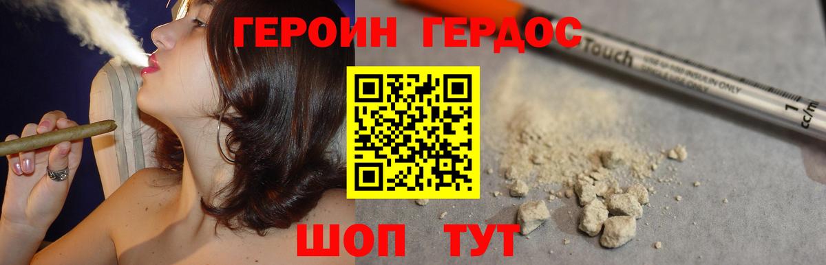 ГЕРОИН VHQ Бийск