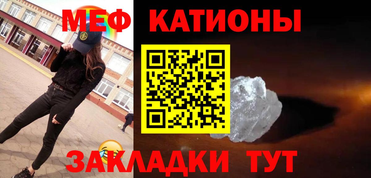 Мефедрон кристаллы Бийск