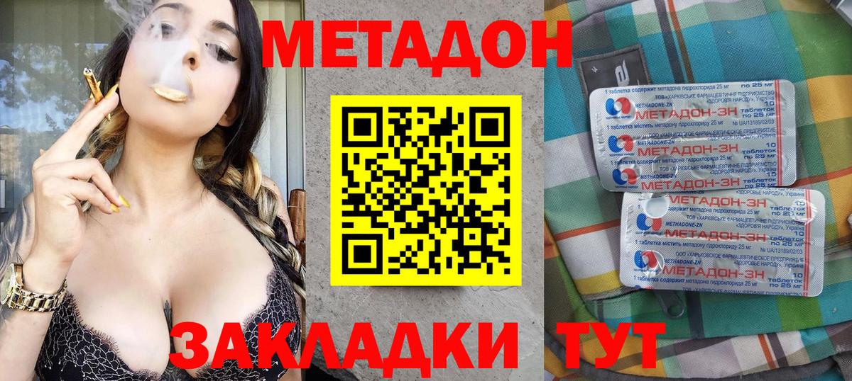 МЕТАДОН methadone  МЕТАДОН мёд  Бийск  Вход с VPN 