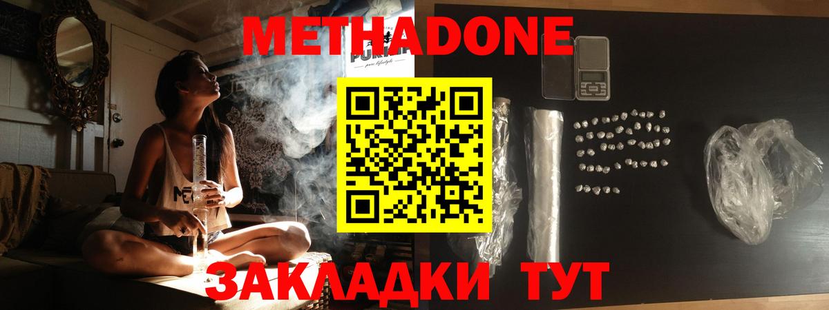 МЕТАДОН кристалл Бийск